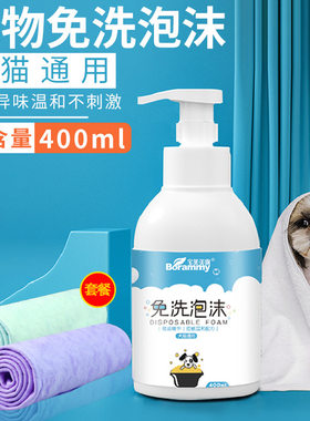 晶晶家宝莱美露幼猫免洗泡沫400ml狗狗香波仓鼠兔子免洗清洁 宠物