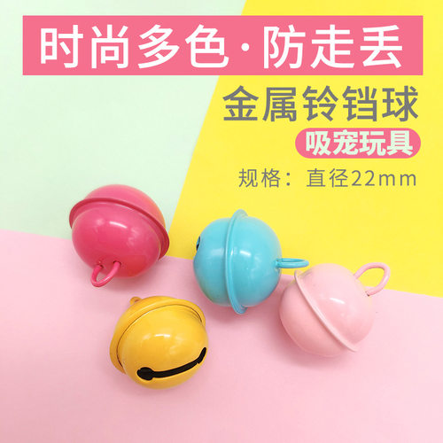 晶晶家宠物狗狗项圈铃铛22mm猫咪脖圈装饰品喷漆糖果色DIY宠物