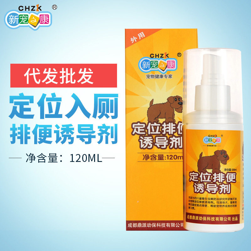 晶晶家新宠之康宠物定位排便诱导