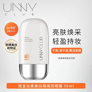 unny悠宜丝柔美白隔离防晒霜男女面部素颜霜防紫外线高倍军训专用