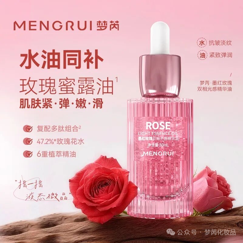 梦芮保湿滋润提亮抗皱紧致精华油