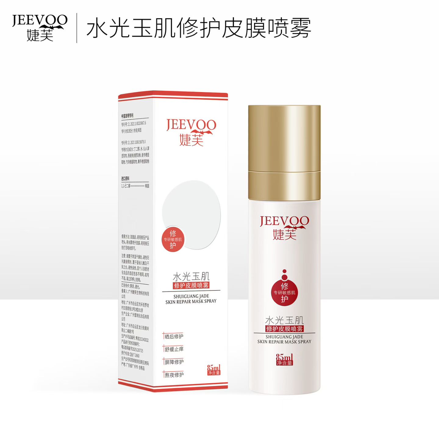 【击退干-敏-黄敏感肌舒缓喷雾