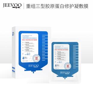 婕芙重组三型胶原蛋白修护凝敷膜玻尿酸水光面膜贴敏感肌淡化痘印
