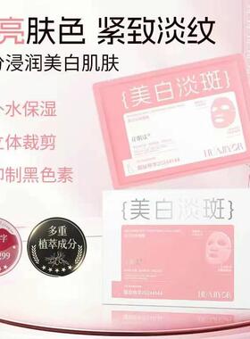 花肌漾美白淡斑面膜补水保湿祛黄提亮肤色淡化色斑改善暗沉粗糙