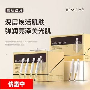 本色次抛精华液树莓苷发光次抛冻龄液重组胶原蛋白修护国货新品