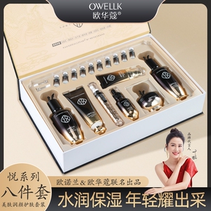 欧华蔻抗老紧致保湿补水面部套装