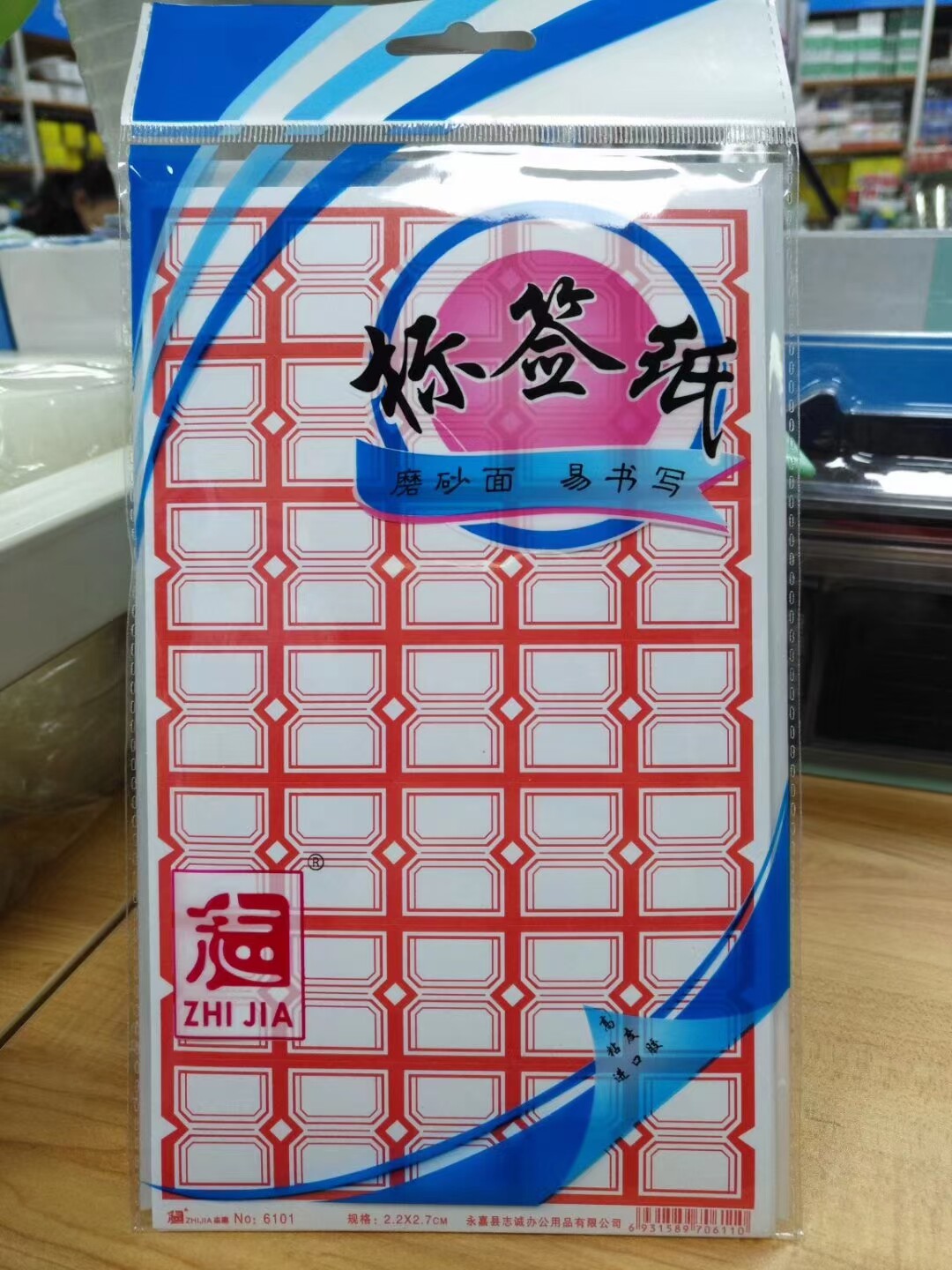 理想文具口取纸标签纸不干胶磨砂面贴纸满10袋包邮