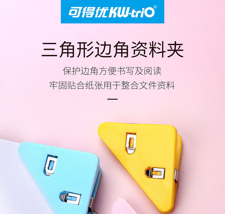 可得优三角文件夹书边角夹90度简约笔记边角资料夹保护书角