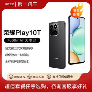 honor/荣耀 Play10T全网通5G手机 256GB长续航超抗摔游学生千元机