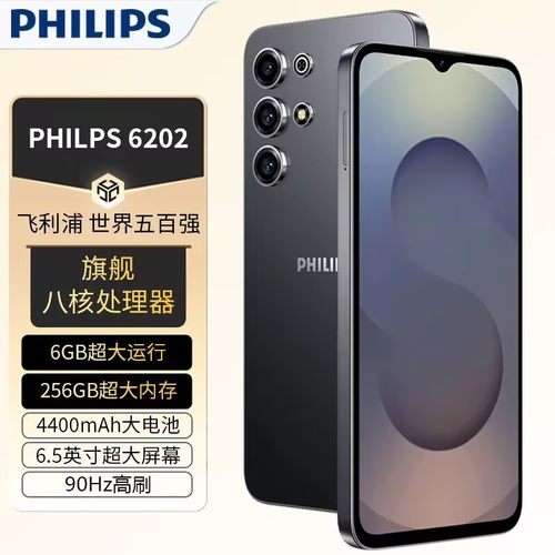 飞利浦手机S6202旗舰原装正版高配八核智能全网通畅玩游戏学生机