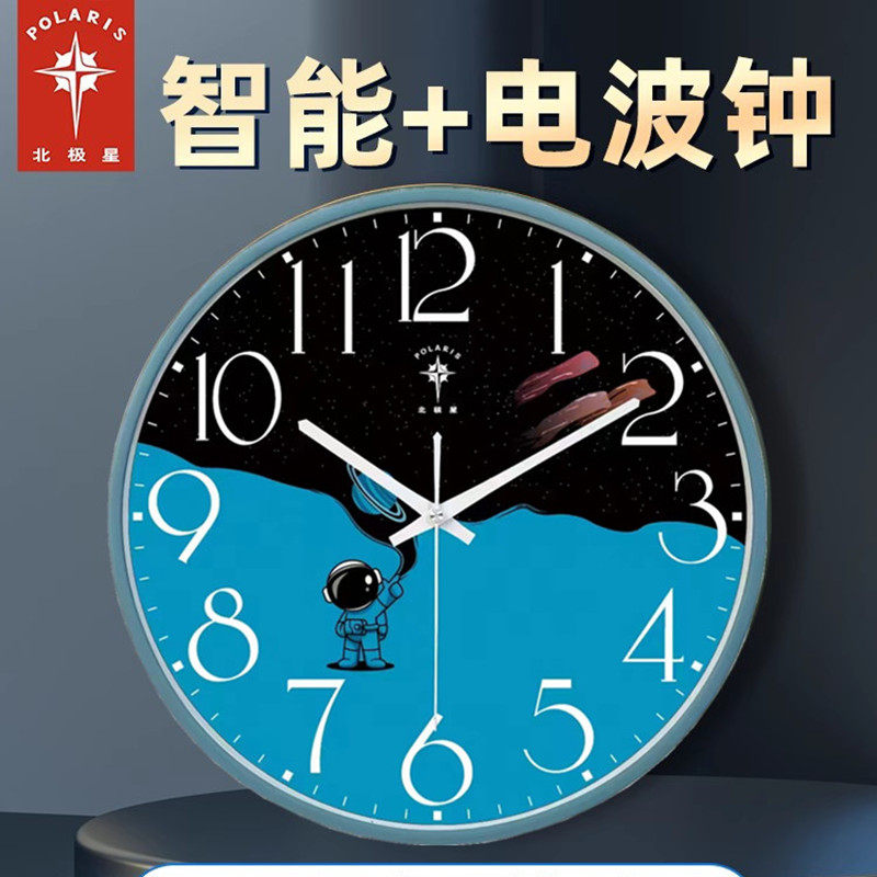 北极星智能钟现代简约挂钟自动对时客厅家用静音时钟电波钟挂表