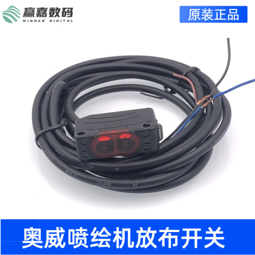 奥威放布开关感应器光电开关传感