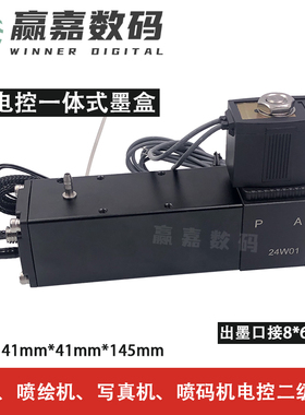 金属电控二级墨盒副墨瓶理光UV机迈创金谷田亿方龙印双阀负压墨瓶