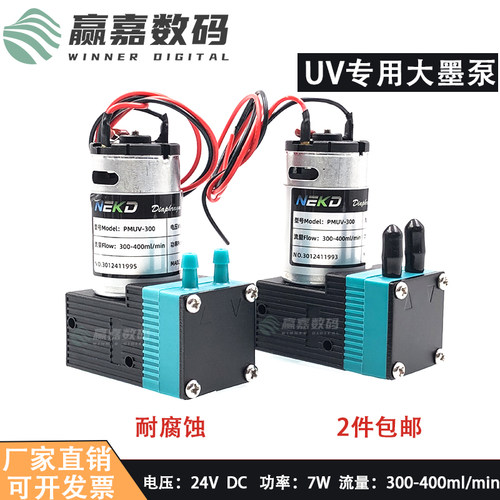 喷码机7W大流量UV专用泵耐腐蚀
