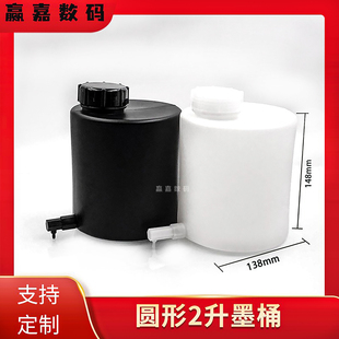 写真机喷绘机UV墨盒圆形2L墨盒 平板机墨桶墨壶墨水瓶单出口 墨瓶