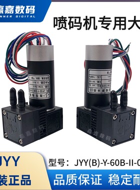喷码机液泵  JYY(B)-Y-60B-II-04-NS无刷泵原装隔膜泵 液体气体泵
