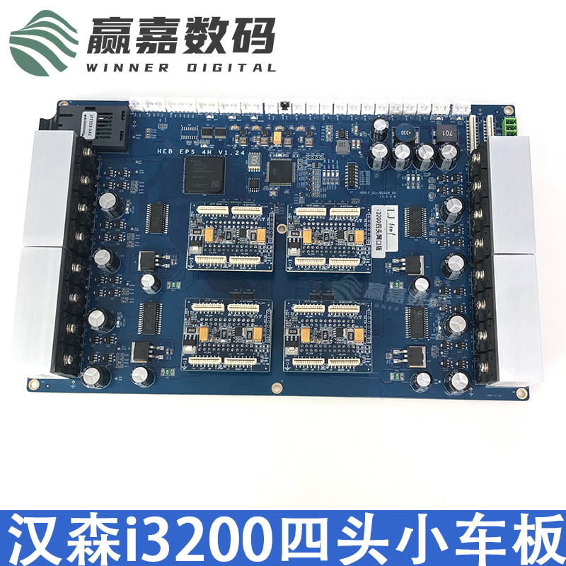 汉森打印机喷头板小车板