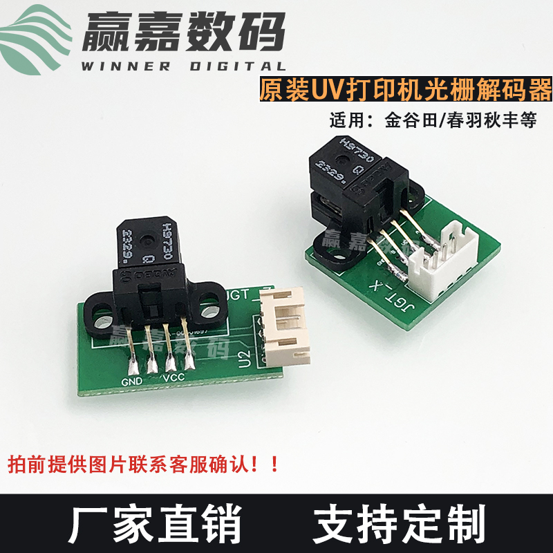 UV打印机原装金谷田春羽感应器