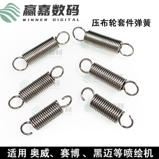 黑迈压纸架弹簧 极光 喷绘机写真机压布轮支架弹簧 旭丽 奥威