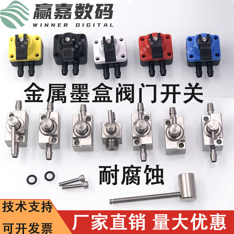 UV机喷绘机二级墨盒阀门耐腐蚀