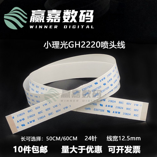 uv打印机GH2220喷头线数据线