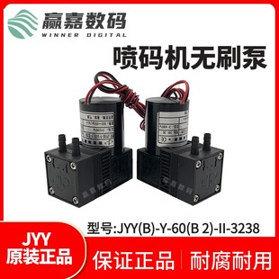 隔膜泵大流量无刷泵24V回收泵 原装 机7W大墨泵JYY 喷码