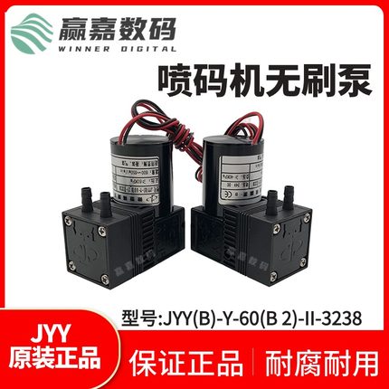 喷码机7W大墨泵JYY(B)-Y-60(B2)原装隔膜泵大流量无刷泵24V回收泵