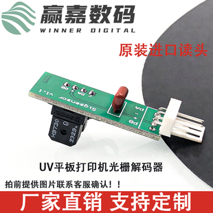 器 UV机解码 恒诚伟业陶瓷机 器头 安德生平板打印机H9730光栅解码