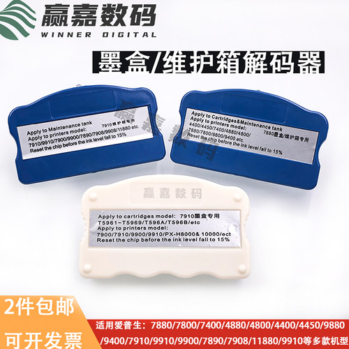 爱普生喷绘机墨盒维护箱解码器