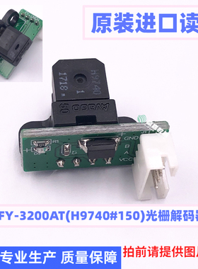 极限飞腾图王3312C FY-1325A光栅解码器 极限3278喷绘机UV机508GS