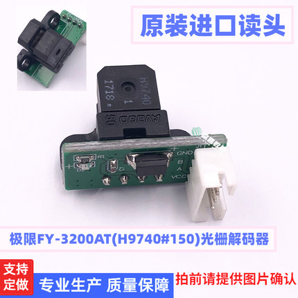 极限飞腾图王3312C FY-1325A光栅解码器 极限3278喷绘机UV机508GS