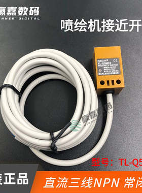 原装接近开关 TL-Q5MC2喷绘机限位器 写真机UV打印机平板机感应器