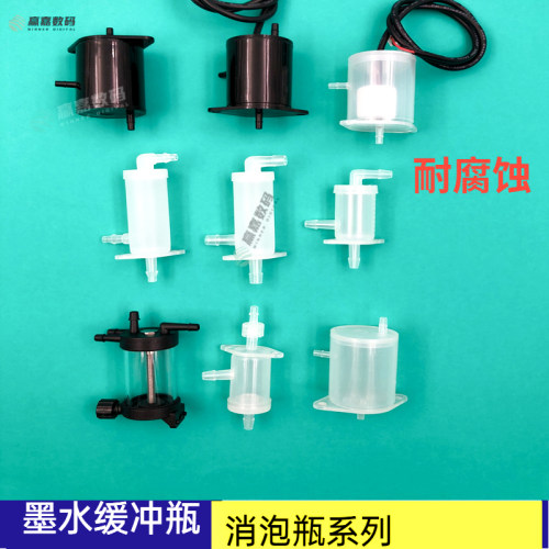 喷绘机写真机墨水过滤器消泡瓶UV