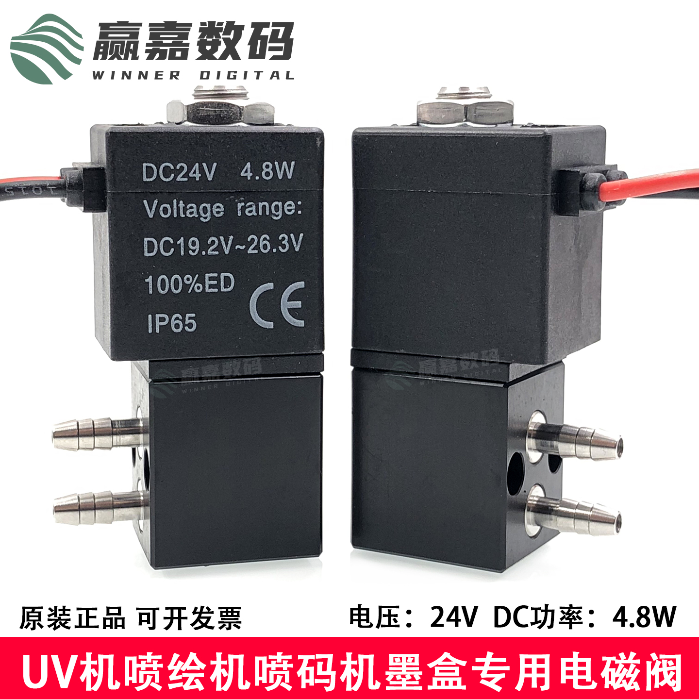 uv机喷码机墨盒专用电磁阀