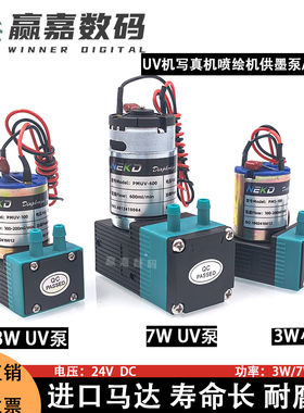 喷绘机写真机UV机供墨泵喷绘机小墨泵3W 7W24V吸墨泵气泵蠕动墨泵