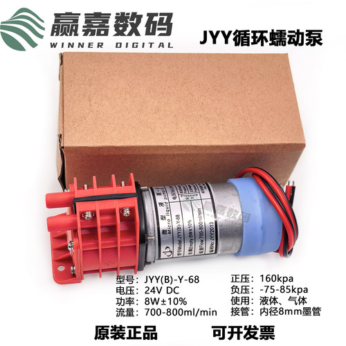 JYY抽墨泵洗板机循环泵24v8w