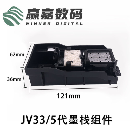 墨栈组件/废墨垫喷绘机写真机