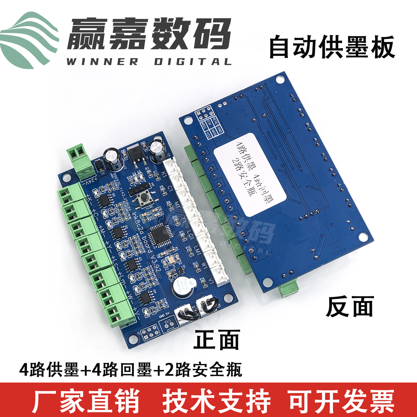 喷绘机24V自动供墨板带安全瓶插