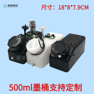 1.5L升UV搅拌墨盒平板机塑料主墨桶一级墨盒白墨防沉淀带报警 500