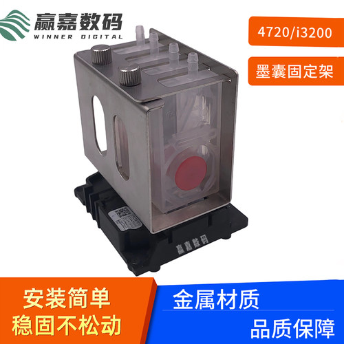 4720/3200墨囊固定架保护罩