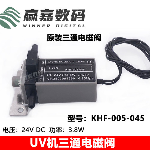 喷绘UV机三通电磁阀气压阀门