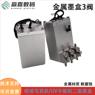 噴碼 繪機(jī)UV機(jī)金屬二級(jí)墨盒方形金屬3閥墨瓶 機(jī)理光平板機(jī)負(fù)壓墨瓶