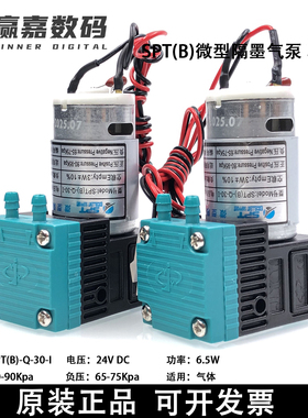 喷绘机微型隔膜气泵UV机 6.5W低压空气泵马达SPT(B)-Q-30-I真空泵