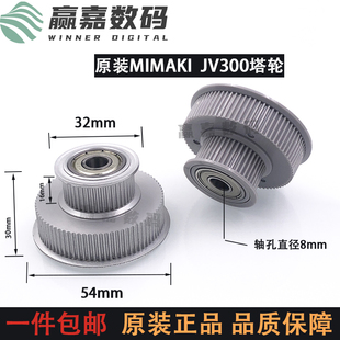JV150主动轮皮带齿轮 写真机宝塔轮 mimaki jv300双塔轮铝主动轮