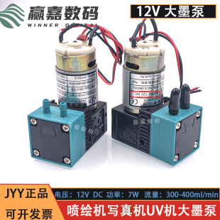 吸墨泵JYY原装 喷绘机7W抽墨泵写真机平板机隔膜泵6.5W大墨泵 12V