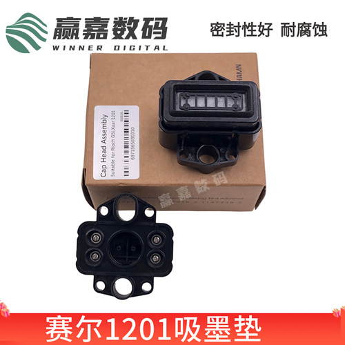 1201喷头墨垫废墨垫/墨栈