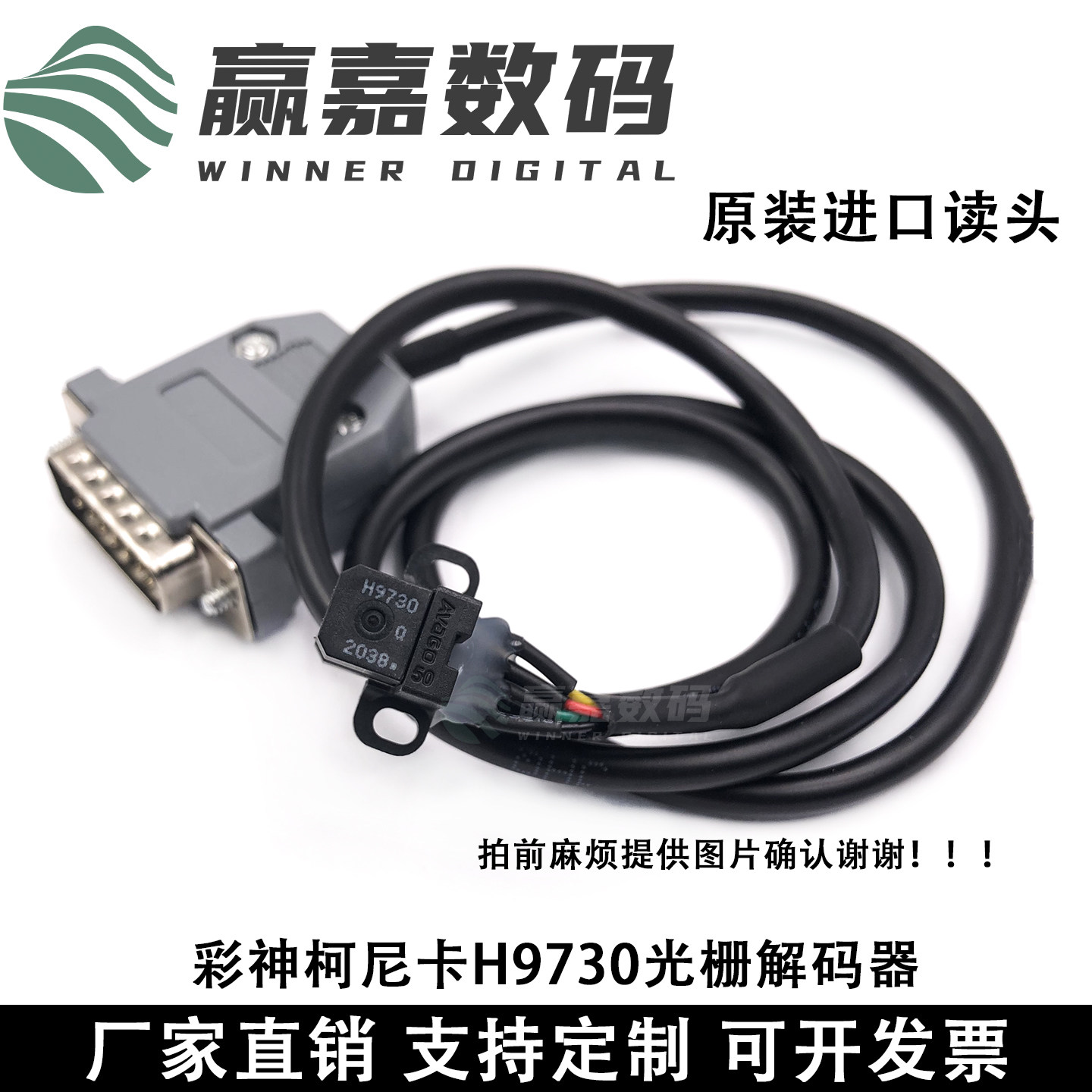 彩神北极星彩神柯尼卡解码器感应