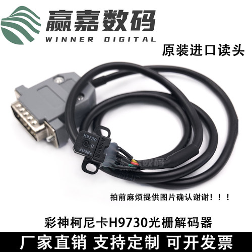 彩神北极星彩神柯尼卡解码器感应