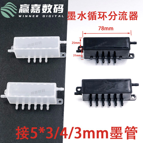 数码印花机写真墨水分流器耐腐蚀