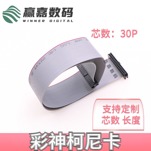 彩神柯尼卡30P喷头数线信号稳定